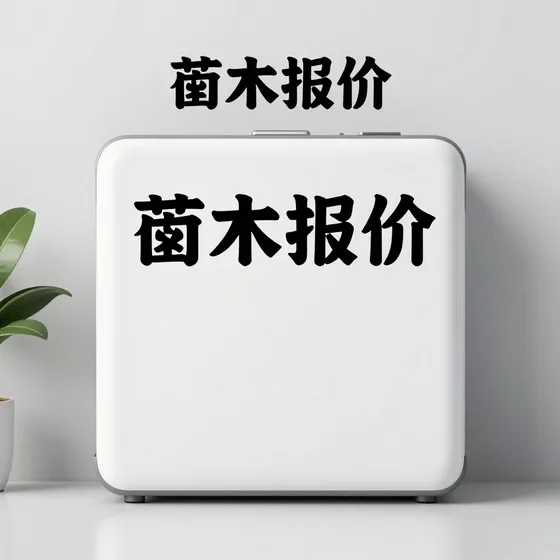 苗木报价